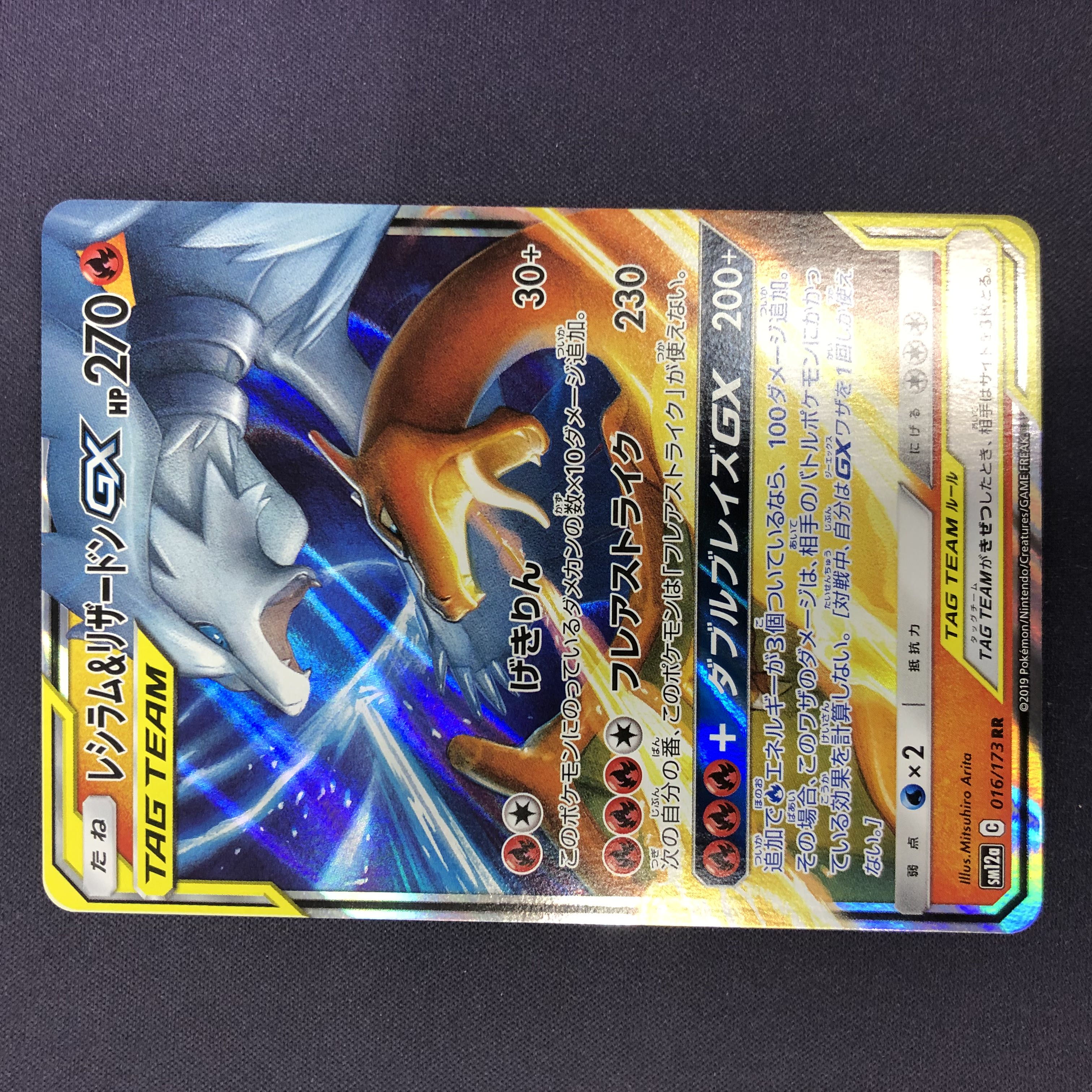 Reshiram & CharizardGX RR Extra