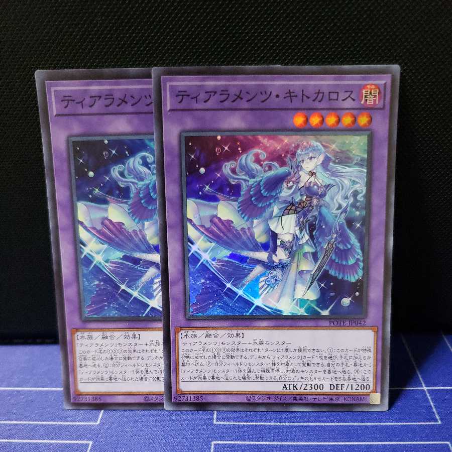 ティアラメンツ・キトカロス スーパーレア2枚セット