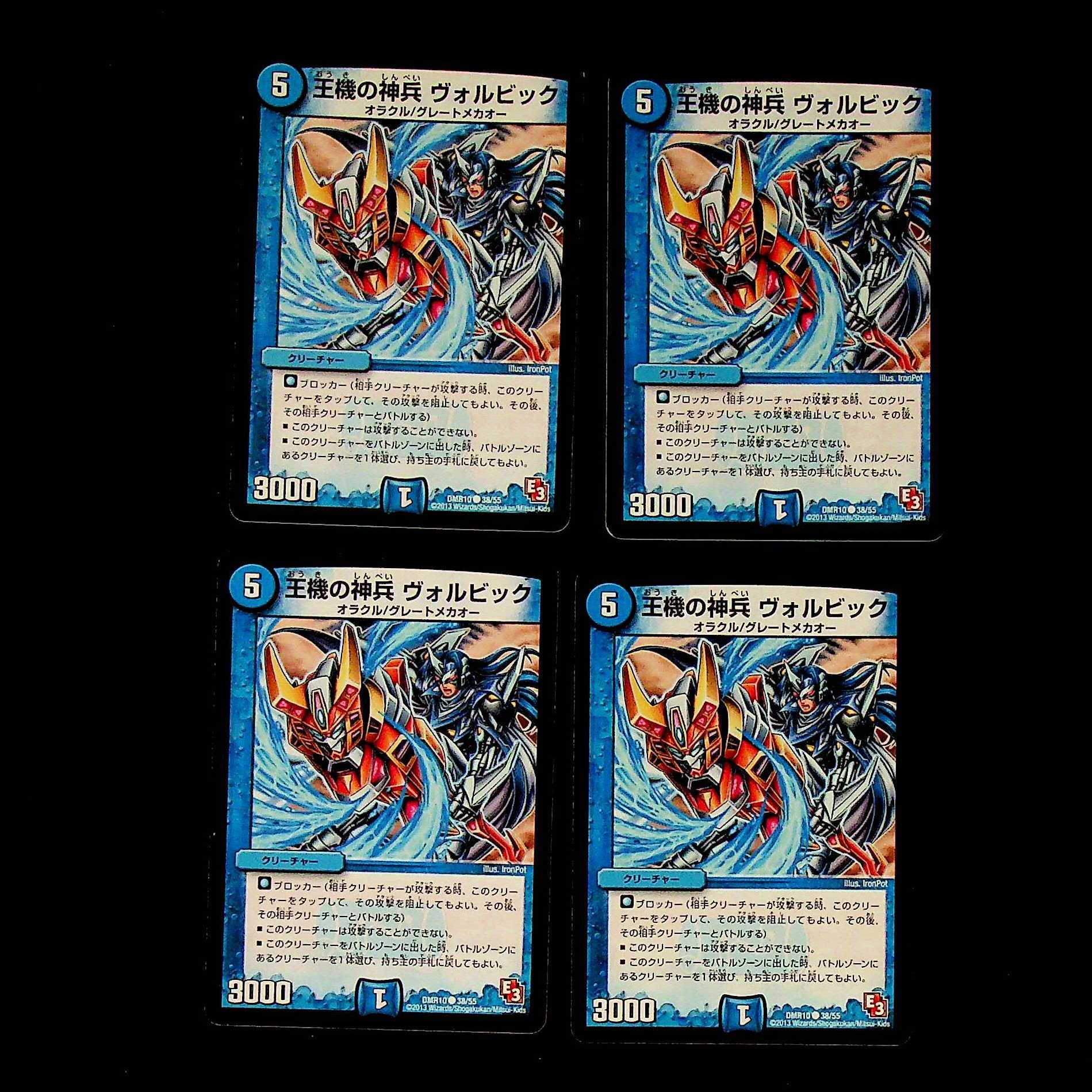 DM King's Machine Divine Warrior Volvic Common, set of 4 (2)