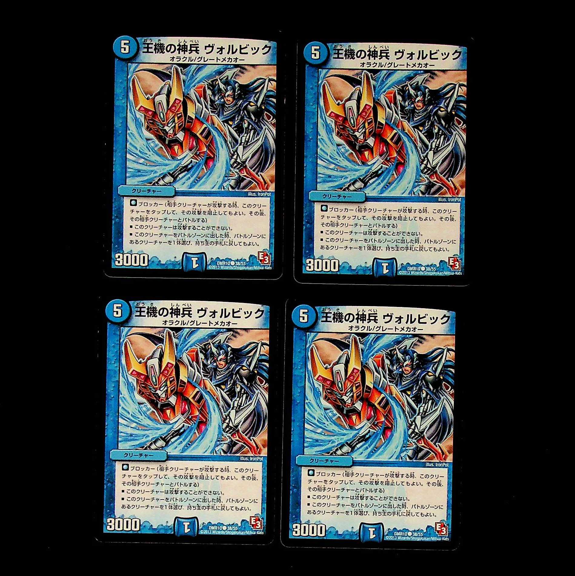 DM Volvic, Divine Soldier of the King's Machine, Common, set of 4 (3)