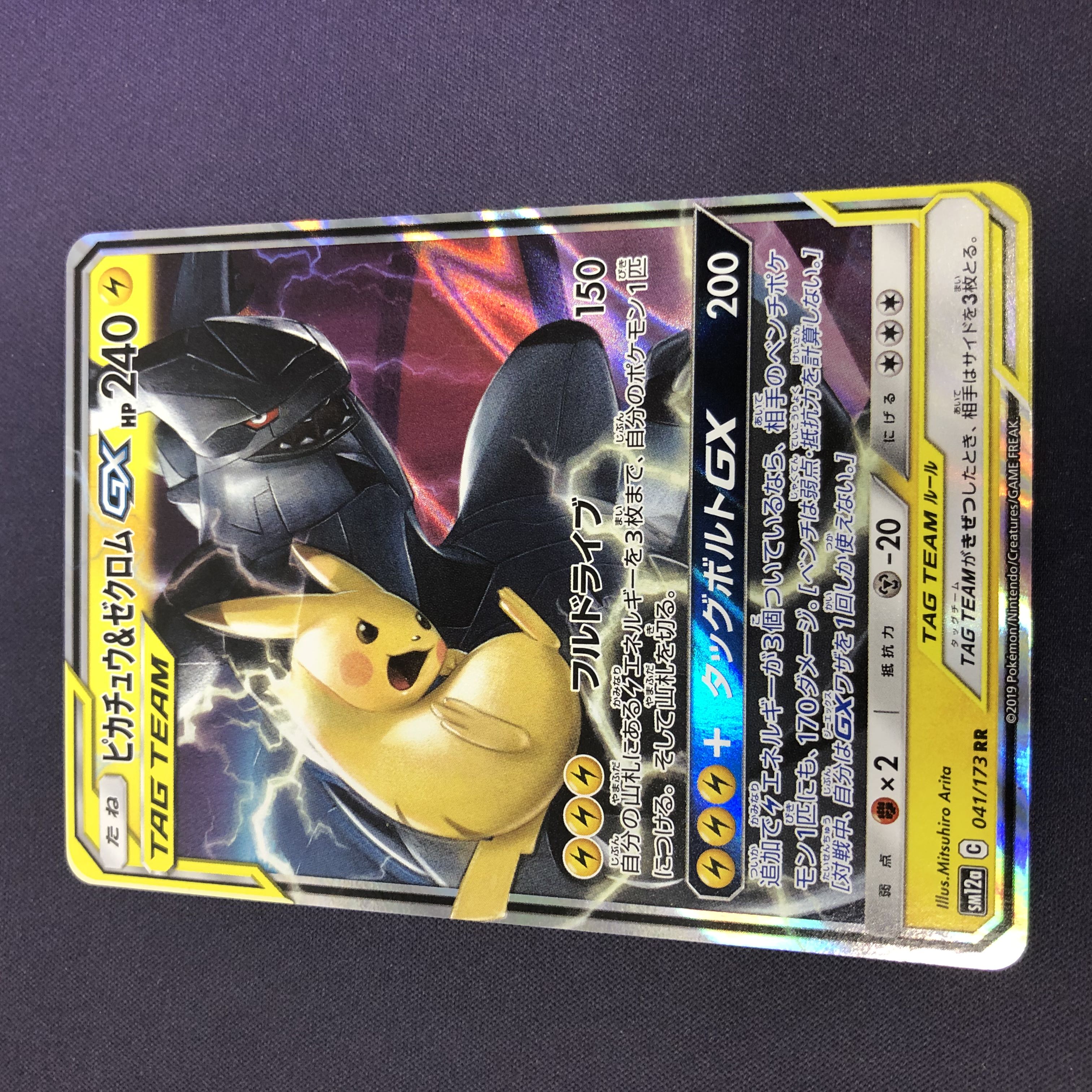 Pikachu & ZekromGX RR Extra