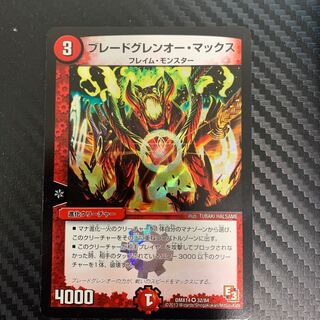 ブレードグレンオー・マックス