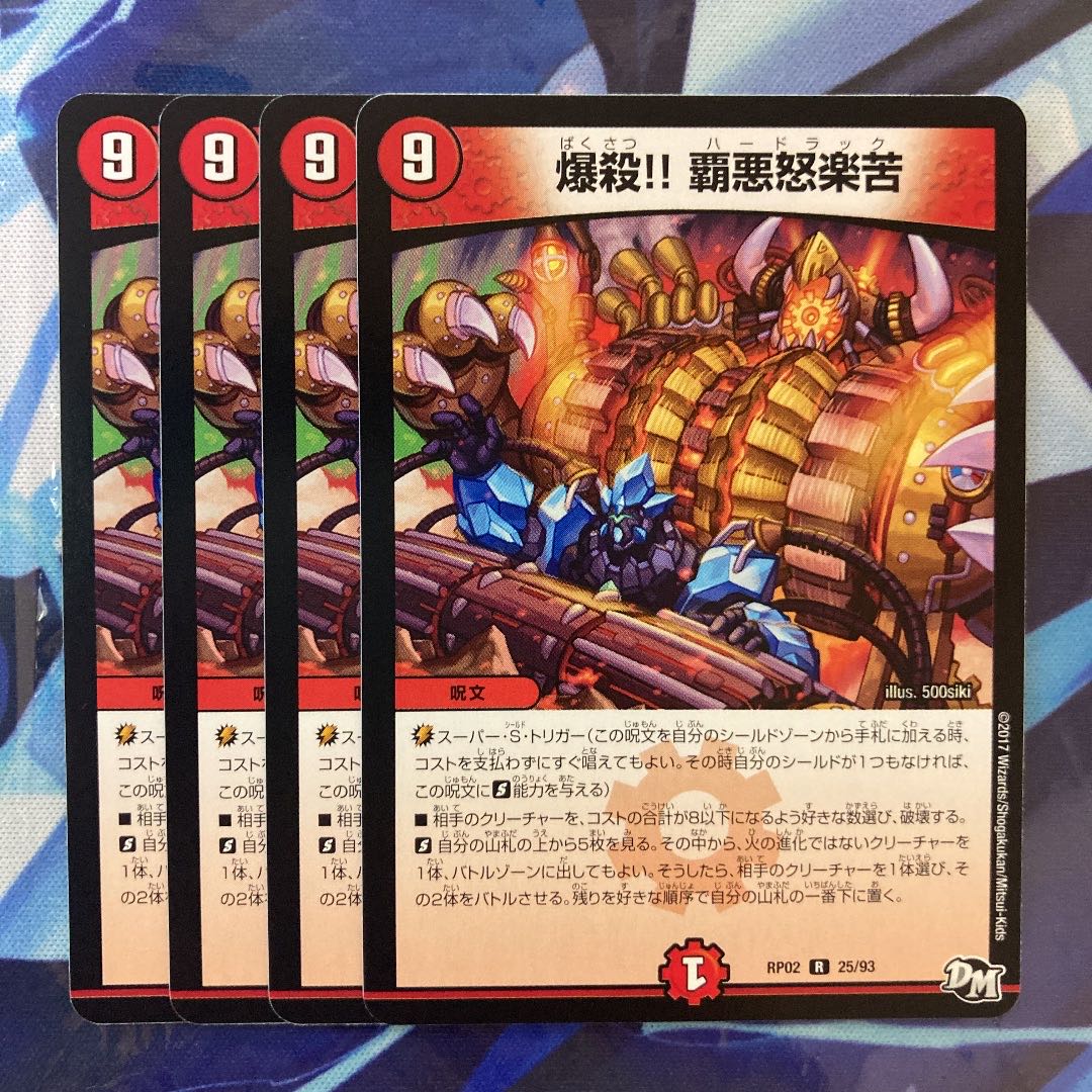 爆殺!! 覇亜怒楽苦 R