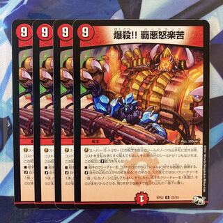 爆殺!! 覇亜怒楽苦 R