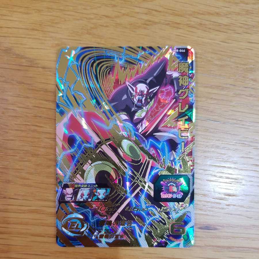 魔神グレイビー 1枚