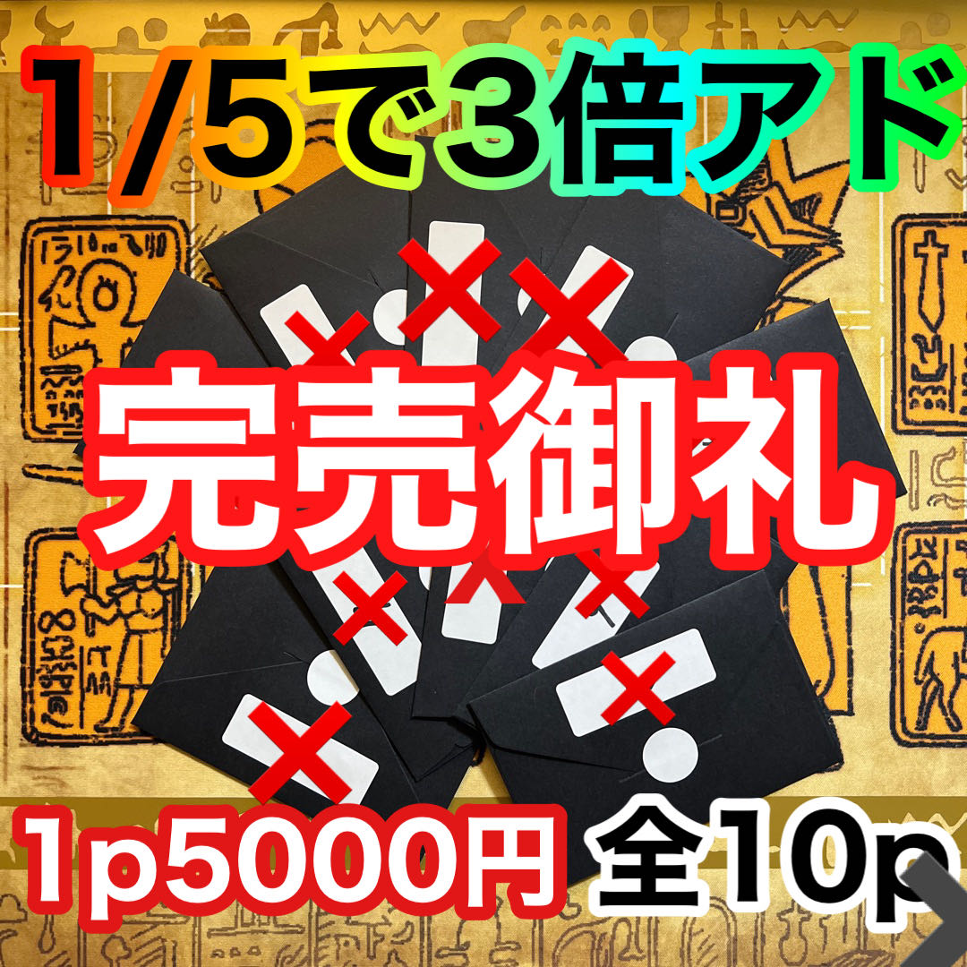 Sold Out! Yu-Gi-Oh 1/5 for 3x Adoripa!