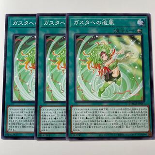 5761 ガスタへの追風 ノーマル JP061