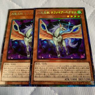 A宝玉獣 サファイア・ペガサス