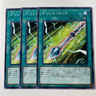 5764 グリッド・ロッド ノーマル JP052