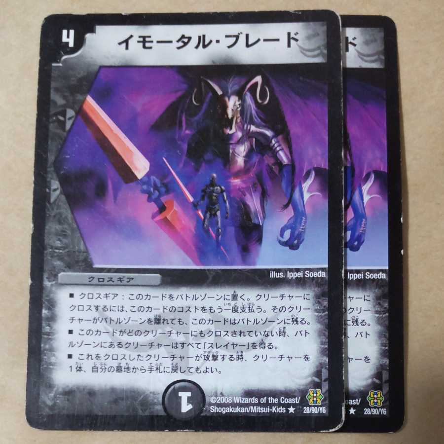 イモータル・ブレード　2枚　ジャンク品