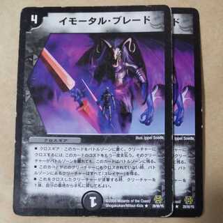 2 Immortal Blades, junk.