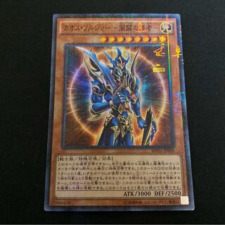 s-15 カオス・ソルジャー　開闢の使者　ミレニアム　スーパー