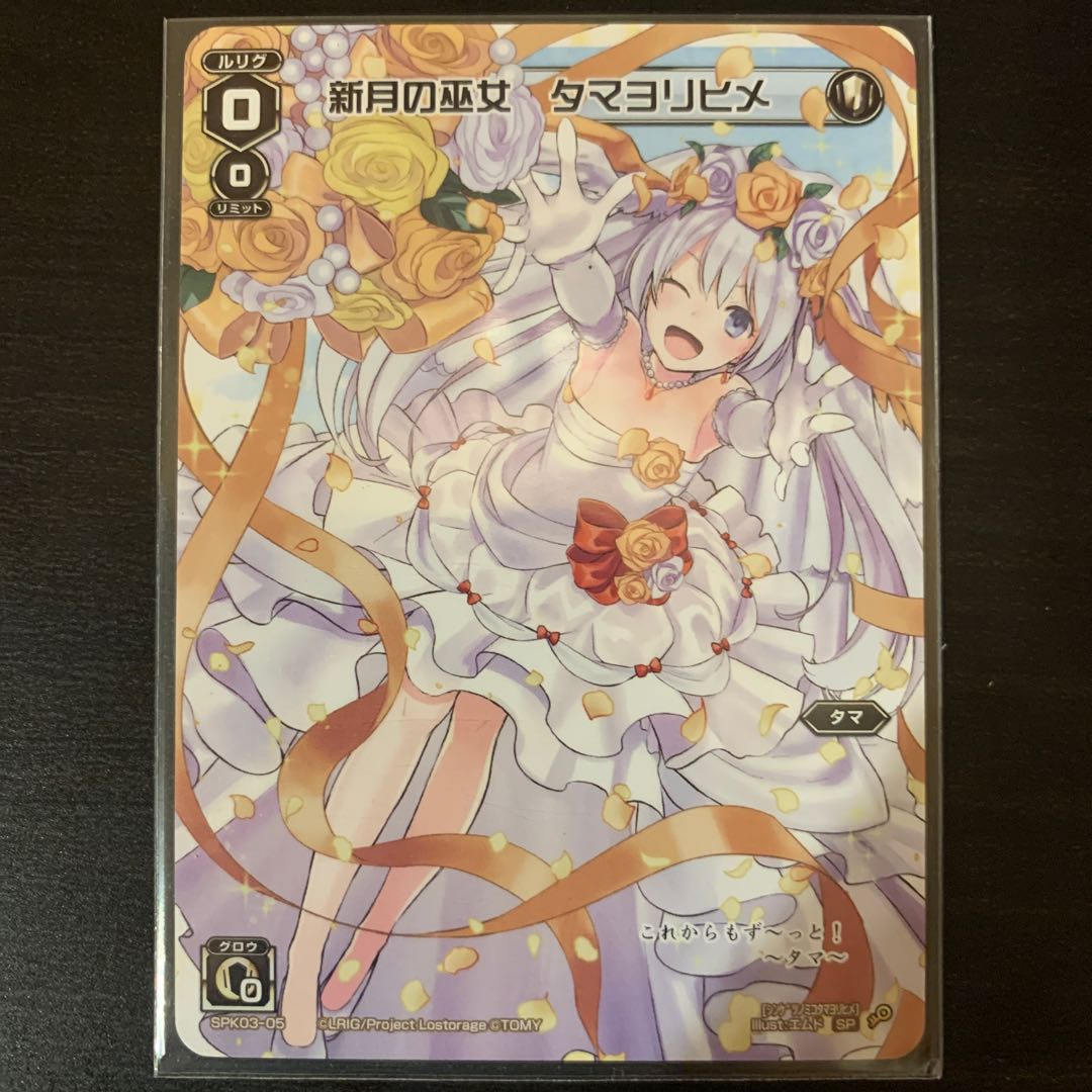 新月の巫女 タマヨリヒメ SP