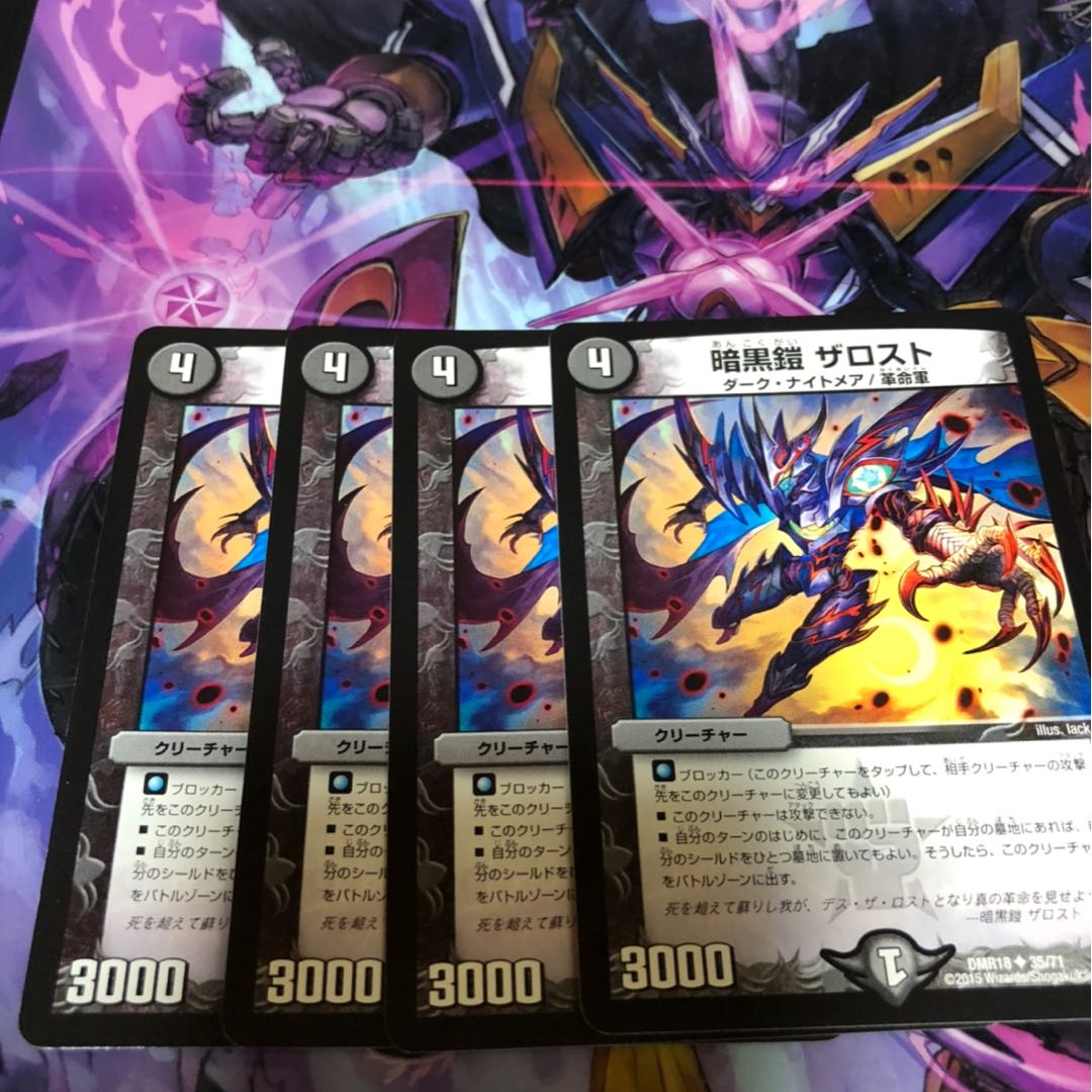 暗黒鎧　ザロスト　4枚 4枚