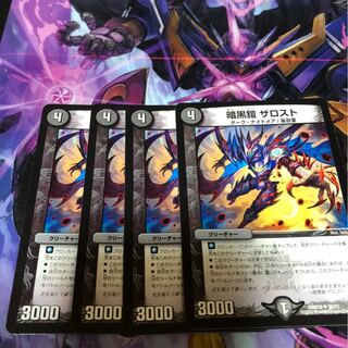 暗黒鎧　ザロスト　4枚 4枚