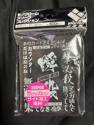 クレヨンタイガー カードスリーブ ブシロード モノクロームスリーブ 瞬殺 スリーブ 60枚の通販