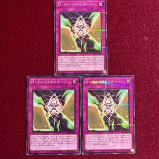 D・インパクトリターン　パラレルノーマル　3枚セット
