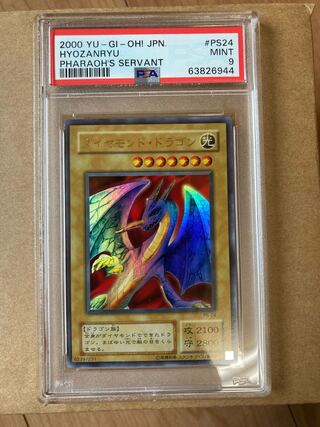 Yu-Gi-Oh! Hyozanryu Early Ultra
