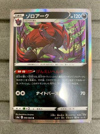 Zoroark R