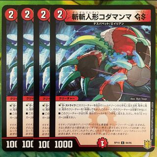 斬斬人形コダマンマGS