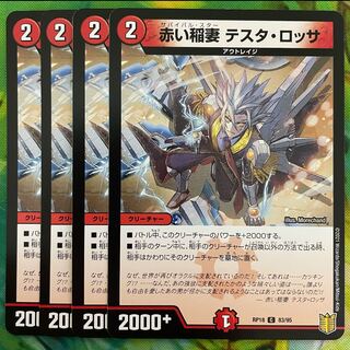 Red Lightning Bolt Testa Rossa