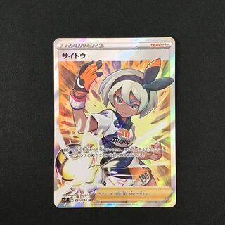サイトウ　261/184 SR