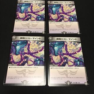 専用 拷問 ロストマインド 4枚セット B003