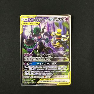 Trevenant&DusknoirGX 179/173 SR