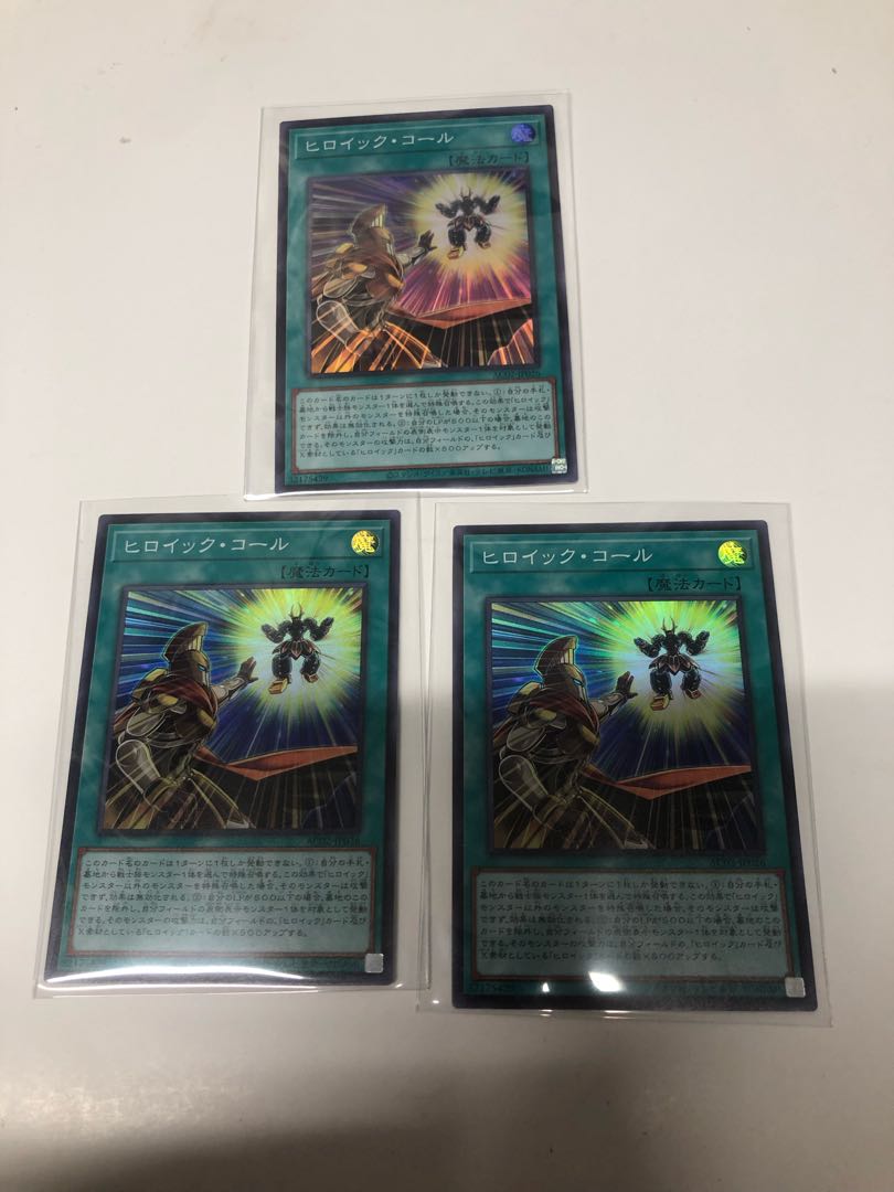 ヒロイックコール3枚セット