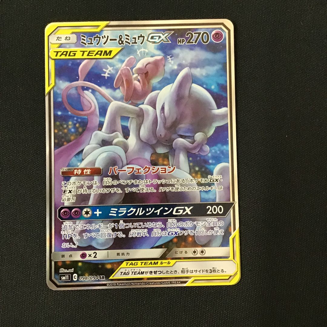 Mewtwo & MewGX 098/094 SR