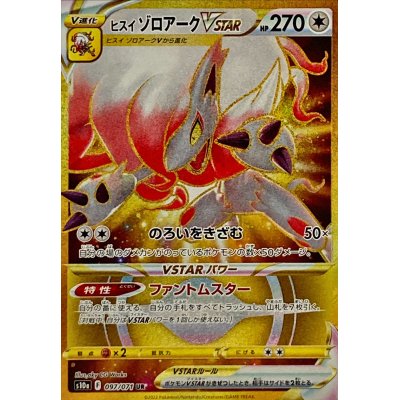 Jade ZoroarkVSTAR [UR] {097/071}