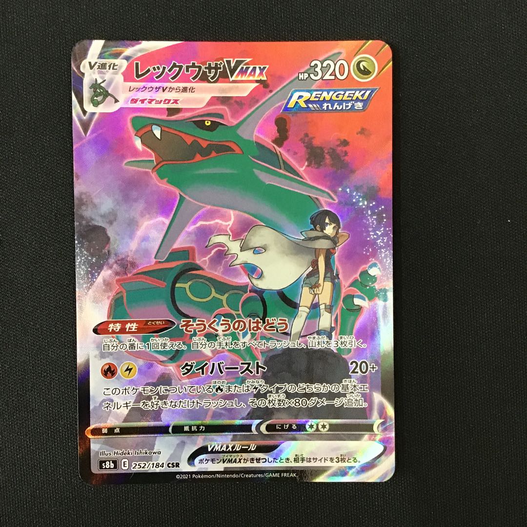 RayquazaVMAX 252/184 CSR