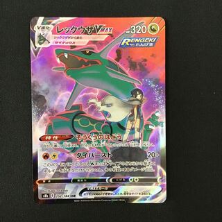 RayquazaVMAX 252/184 CSR