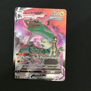 RayquazaVMAX 252/184 CSR