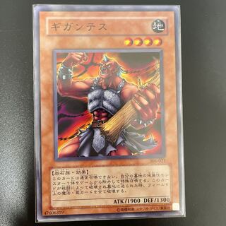 ギガンテス ノーマル