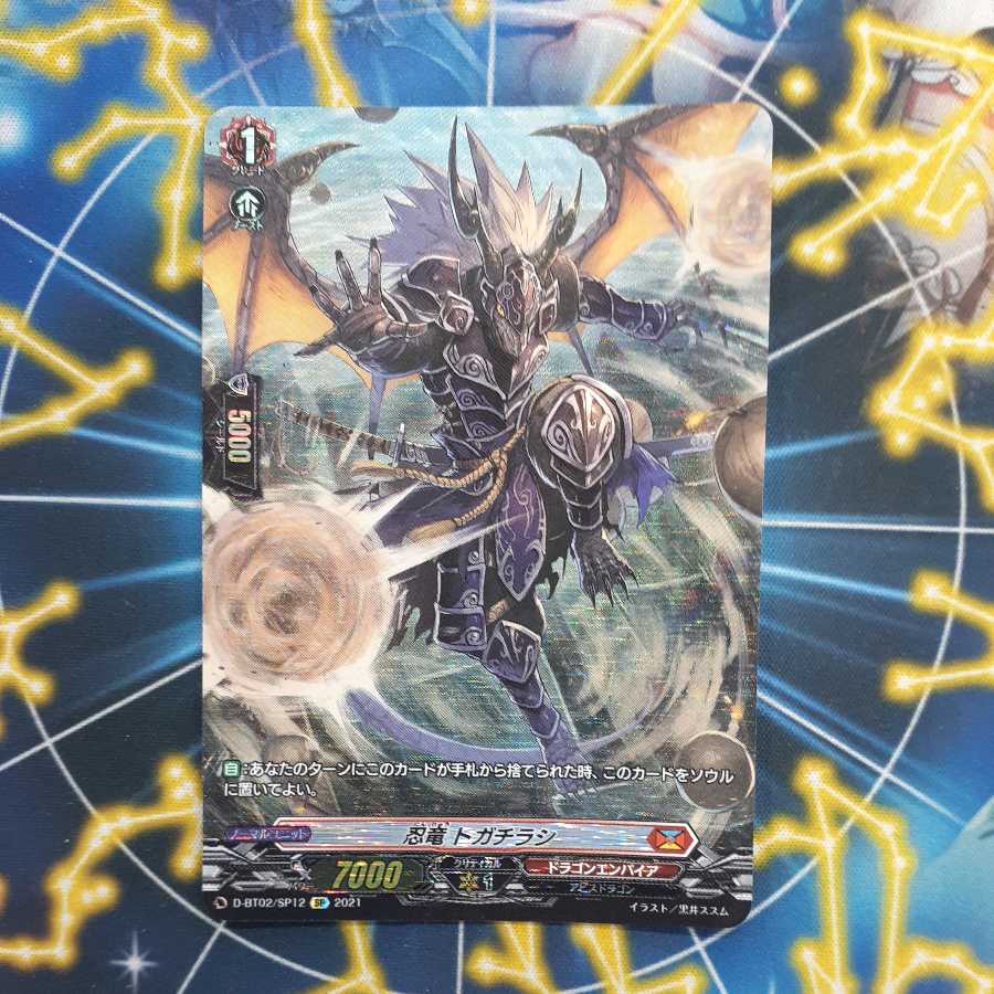 Ninryu Togachirashi SP