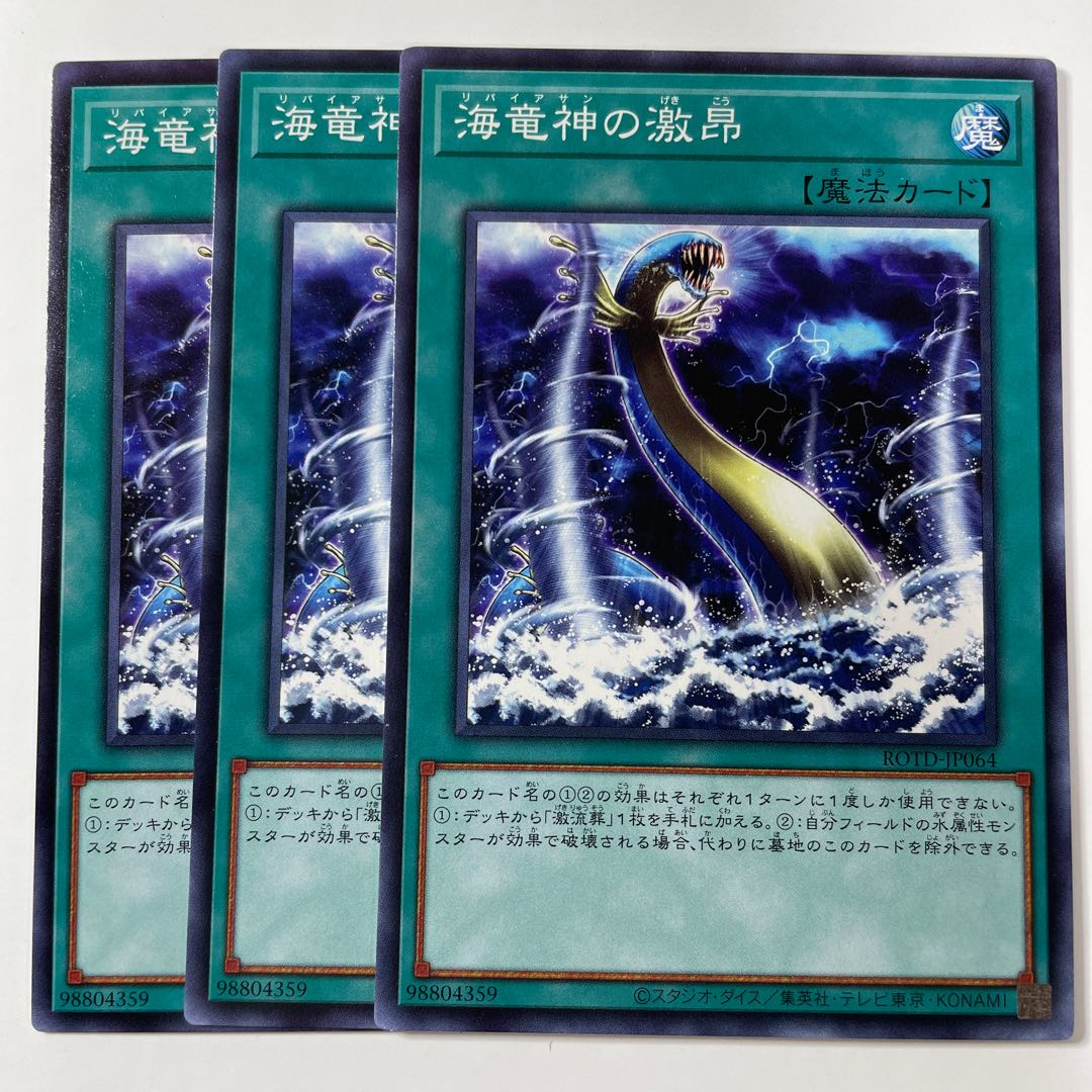 5779 Fury of Kairyu-Shin ☆7868