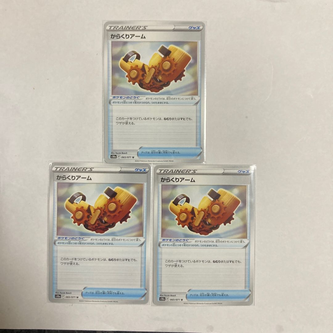 Karakuri Arm U 3 pieces