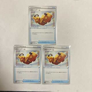 Karakuri Arm U 3 pieces