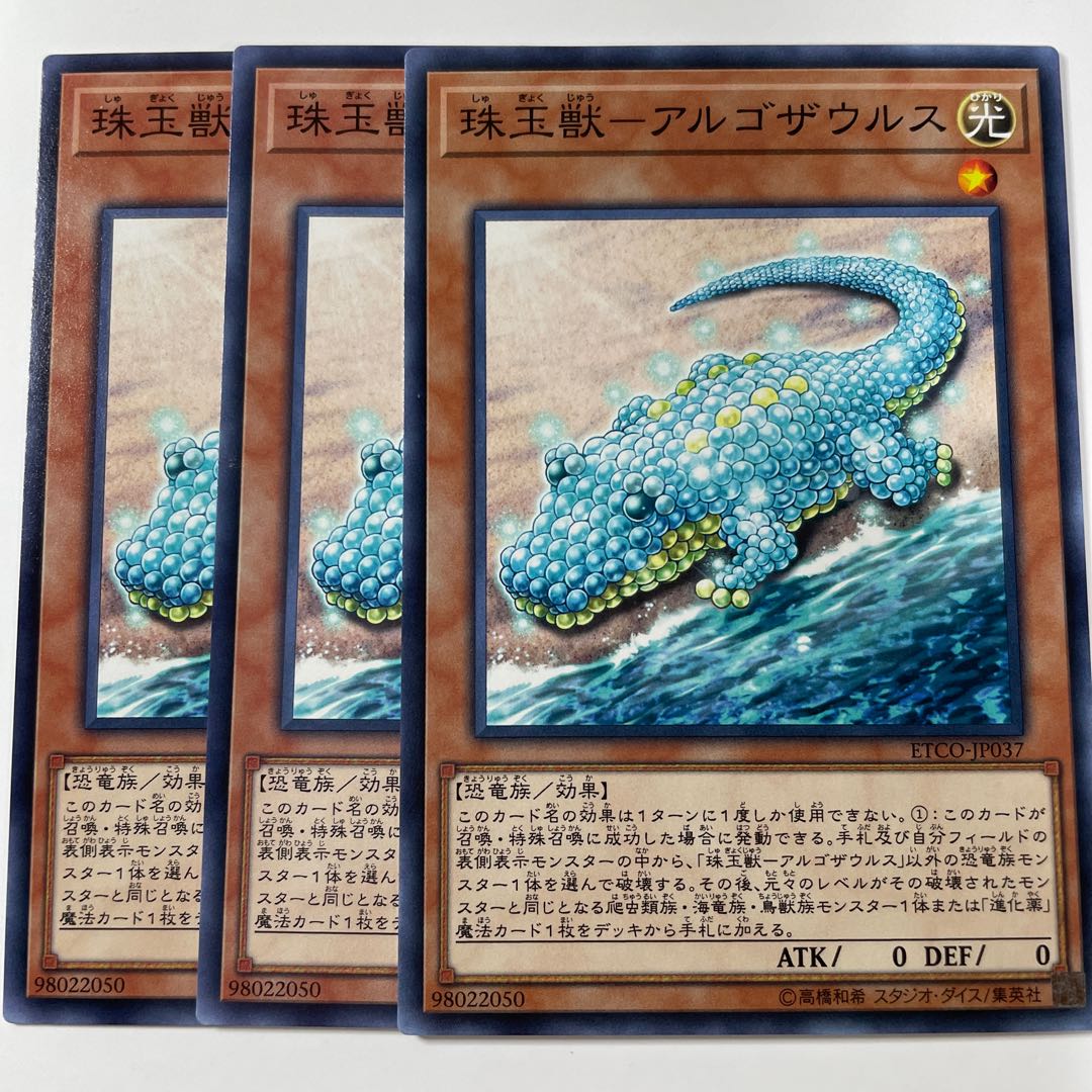 Pearl Beast - Argosaurus ☆7873