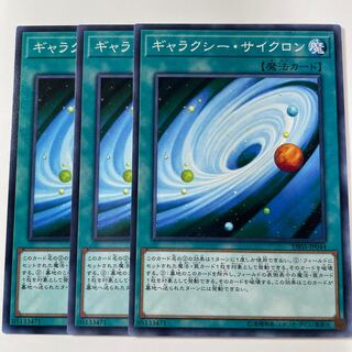 ギャラクシー・サイクロン　☆7876