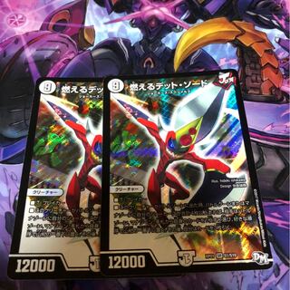 燃えるデッドソード　2枚 2枚