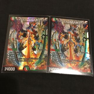 リュウセイ天下五剣カイザー 2枚