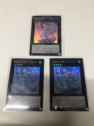 結晶の女神ニンアルル3枚セット