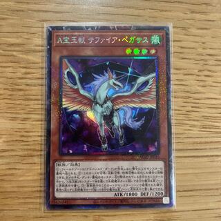 A Jade Beast Sapphire Pegasus Collector's Rare