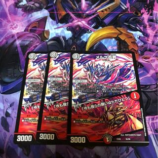 メルゲ否男　3枚