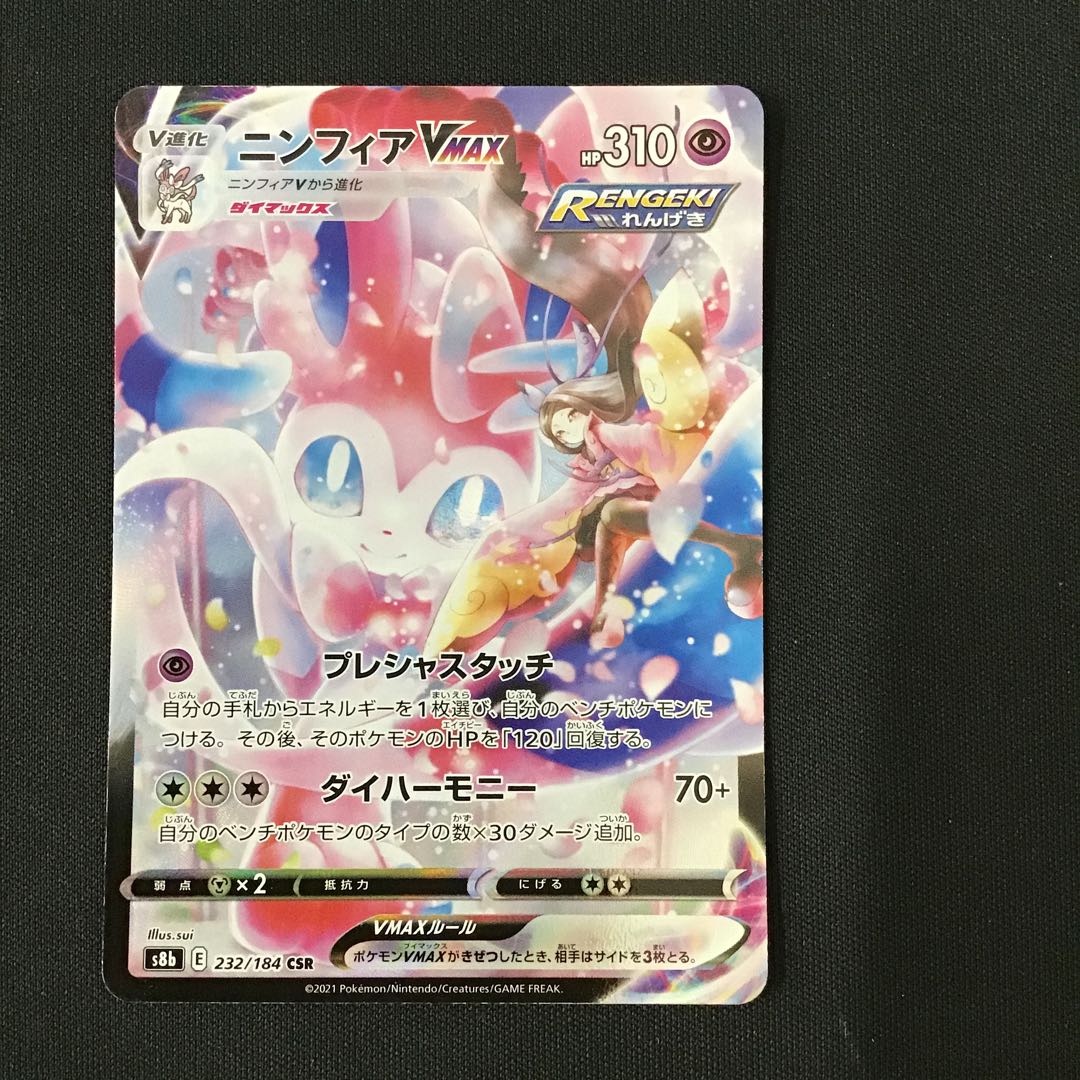 SylveonVMAX 232/184 CSR