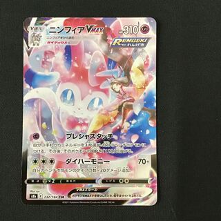 SylveonVMAX 232/184 CSR