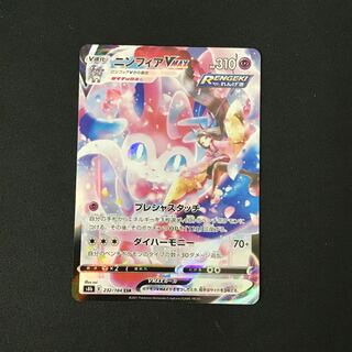 SylveonVMAX 232/184 CSR