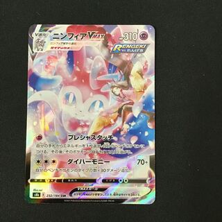 SylveonVMAX 232/184 CSR